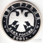 Россия 2 рубля 2005 Весы