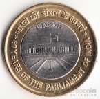 Индия 10 рупий 2012 60 лет Парламенту