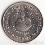 Индия 1 рупия 1990 15 лет Организации защиты материнства