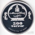 Монголия 500 тугриков 2007 Дракон