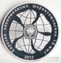Киргизия 10 сом 2010 10 лет ЕврАзЭС