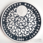 Киргизия 10 сом 2009 Беркут