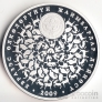 Киргизия 10 сом 2009 Беркут