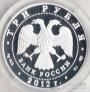 Россия 3 рубля 2012 100 лет музею