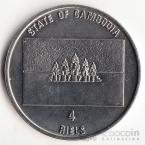 Камбоджа 4 риэль 1993 Криптоклеид