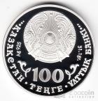 Казахстан 100 тенге 2009 Каракал (серебро-позолота)
