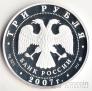 Россия 3 рубля 2007 Казанский вокзал