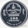Монголия 500 тугриков 2003 Волк