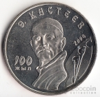 Казахстан 50 тенге 2004 Люди - А. Кастеев