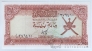 Оман 100 байз 1977