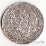 Россия 25 копеек 1839