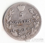 Россия 5 копеек 1815
