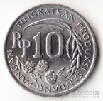 Индонезия 10 рупий 1971