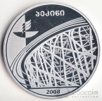Грузия 20 лари 2008 Олимпиада в Пекине