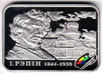 Беларусь 20 рублей 2009 Искусство - И. Репин
