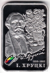 Беларусь 20 рублей 2010 Искусство - И. Хруцкий