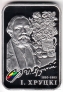 Беларусь 20 рублей 2010 Искусство - И. Хруцкий