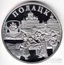 Беларусь 20 рублей 2011 Полоцк. Ганзейский союз