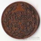 Мьянма - Бирма 1/4 пья 1865