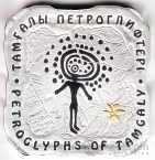 Казахстан 500 тенге 2012 Петроглифы Тамгалы