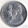 Швеция 200 крон 2001 25 лет Свадьбы
