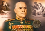 Россия Жетон ММД Г.К. Жуков