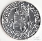 Венгрия 500 форинтов 1991 Визит Папы Иоанна-Павла II