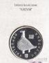 Хорватия 150 куна 1997 Вуковар (блистер)