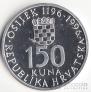 Хорватия 150 куна 1996 800 лет Городу