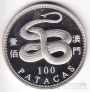 Макао 100 патак 2001 Год змеи