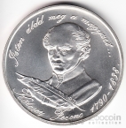 Венгрия 500 форинтов 1990 Ференц Келчей