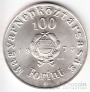 Венгрия 100 форинтов 1973 Петефи