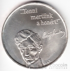 Венгрия 100 форинтов 1973 Петефи