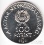Венгрия 100 форинтов 1972 Будапешт