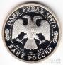 Россия 1 рубль 1997 100 летие Российского футбола - Великобритания 1945