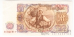 Болгария 50 лева 1951