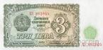 Болгария 3 лева 1951