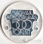 Венгрия 500 форинтов 1985 Культурный форум в Будапеште (proof)