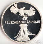 Венгрия 200 форинтов 1975 30 лет Освобождения