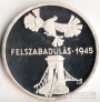 Венгрия 200 форинтов 1975 30 лет Освобождения