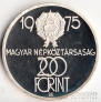 Венгрия 200 форинтов 1975 30 лет Освобождения