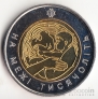 Украина 5 гривен 2001 На рубеже тысячелетий - Миллениум