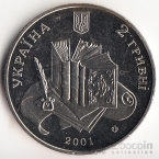 Украина 2 гривны 2001 Выдающиеся личности Украины - Владимир Даль