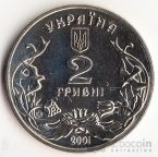 Украина 2 гривны 2001 Вне серий - Добро детям