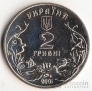 Украина 2 гривны 2001 Вне серий - Добро детям