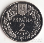 Украина 2 гривны 2001 Флора и фауна - Лиственница Польская