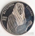 Украина 2 гривны 2000 Выдающиеся личности Украины - Екатерина Белокур
