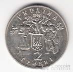 Украина 2 гривны 1998 Возрождение украинской государственности - 80 лет Независимости
