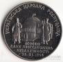 Украина 2 гривны 1998 Возрождение украинской государственности - 80 лет Независимости