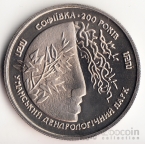 Украина 2 гривны 1996 Вне серий - 200 лет Уманському Дендропарку